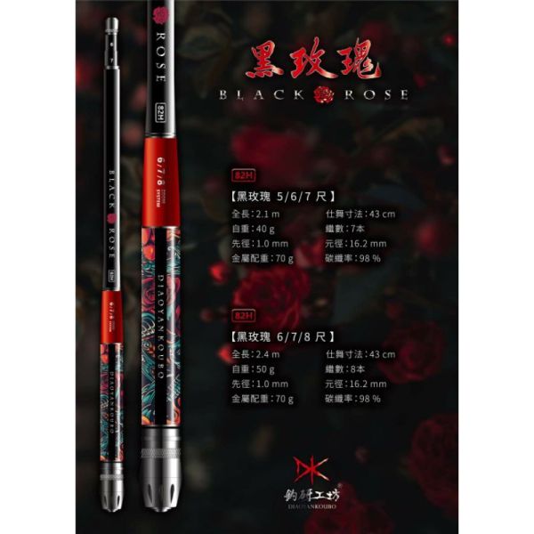 DK漁鄉 黑槍93H19調 黑玫瑰 82H 28調蝦竿 