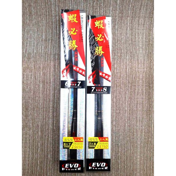 台灣海力士EVO 蝦必勝釣蝦竿7/8 兩段式定位伸縮ZOOM萬向 