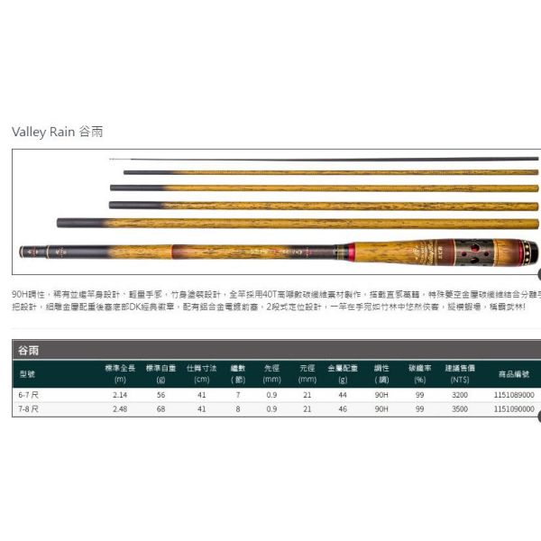 限量5折 67尺谷雨19調90H蝦竿 