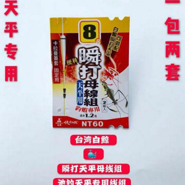猛哥釣具 白鯨瞬打母線組6尺7尺 可搭配白鯨瞬打天平綁好釣蝦母線組長短鈎 