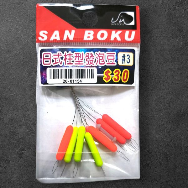 SANBOKU日式柱型發泡豆00號0號1號2號3號 釣蝦目印發泡太空豆 