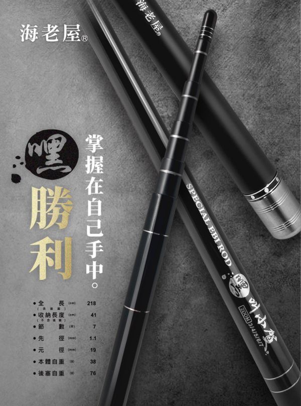 海老屋嘿叫小賀34567 釣蝦竿 