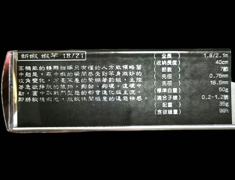 上興斬蝦6/7釣蝦竿 經典蝦竿數量有限 