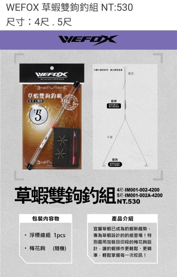 猛哥釣具 WEDOX草蝦雙鉤釣組4尺5尺/草蝦天秤釣組 釣草蝦已綁好線組天平白蝦草蝦斑節蝦草蝦鉤草蝦標整組 