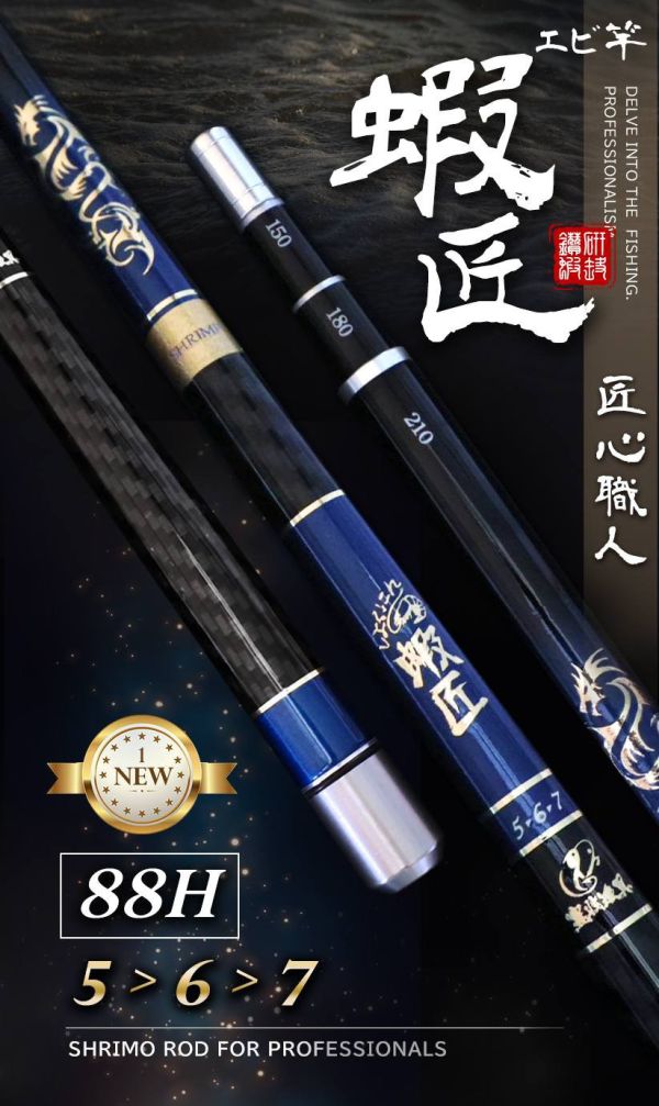 蝦匠567 88H 蝦竿28調 軟中帶Q 蝦郎下一代 