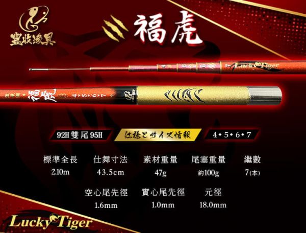豐收FS 福虎4/5/6/7尺釣蝦竿92/95H雙尾搭載 