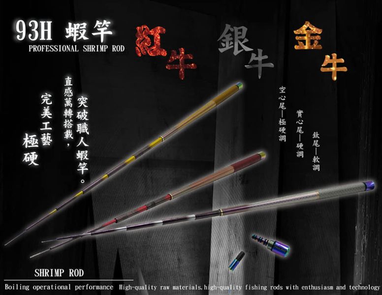 金牛銀牛紅牛93H 4/5/6/7四段定位 實心尾空心尾鈦尾 