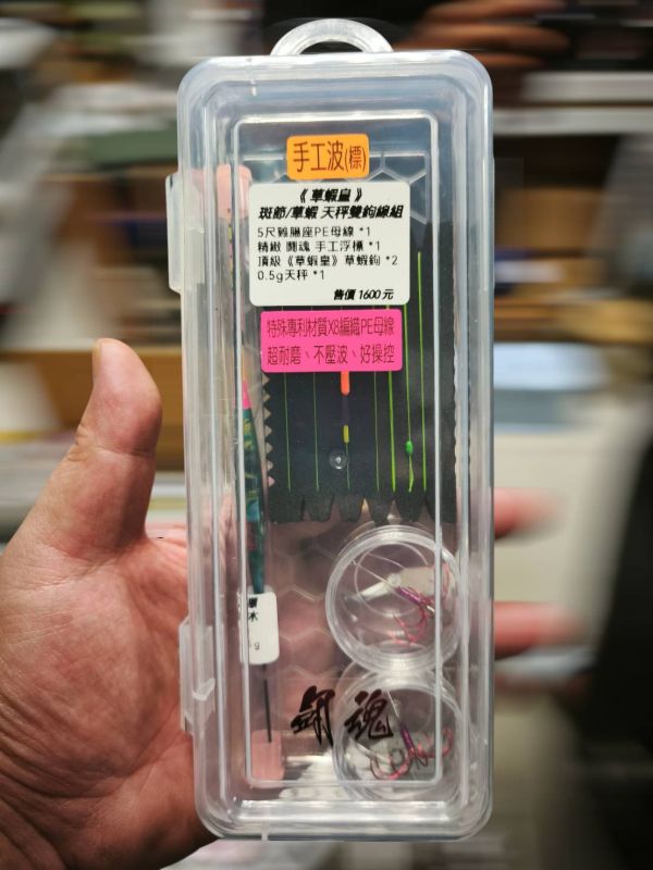 猛哥釣具 超值鬪魂草蝦皇斑節/草蝦天秤雙鉤線組 已綁好5尺雞腸座pe母線精緻手工草蝦標頂級草蝦皇手工草蝦鉤 