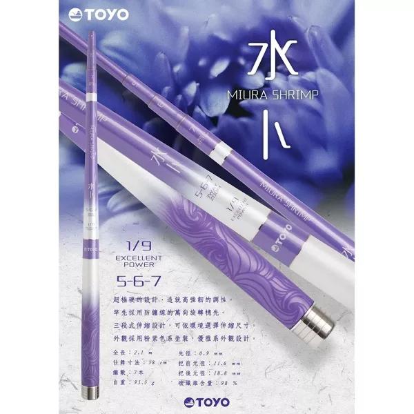 漁拓TOYO TOYO 水卜 5-6-7 1：9調 釣蝦竿HR 