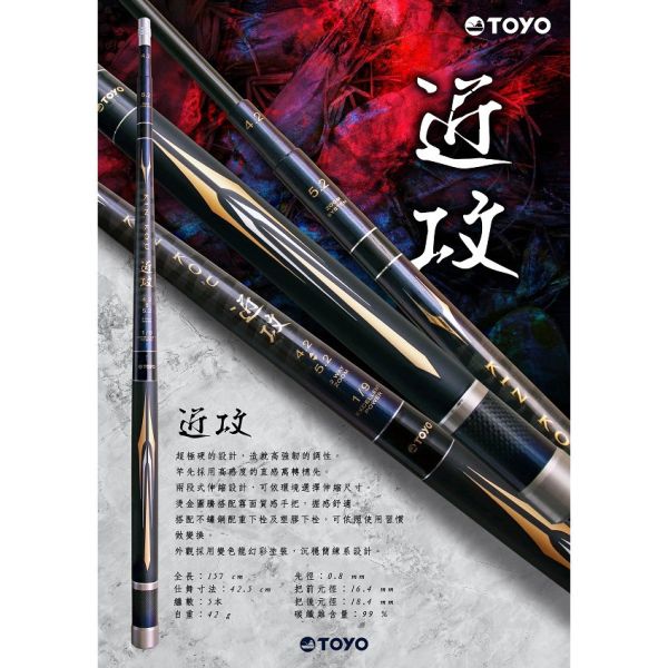 草蝦竿 4.2/5.2尺19調漁拓TOYO 近攻蝦竿二段定位4/5尺zoom釣蝦竿 金屬配重尾塞伸縮釣蝦 