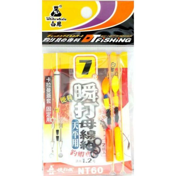 猛哥釣具 白鯨瞬打母線組6尺7尺 可搭配白鯨瞬打天平綁好釣蝦母線組長短鈎 