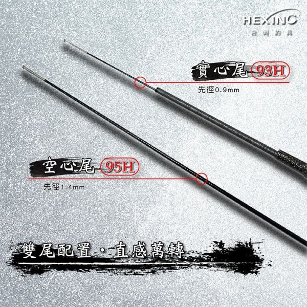 合興 銀舞93H SWITCH 95H雙尾3/4/5/6/7/8尺 釣蝦竿 