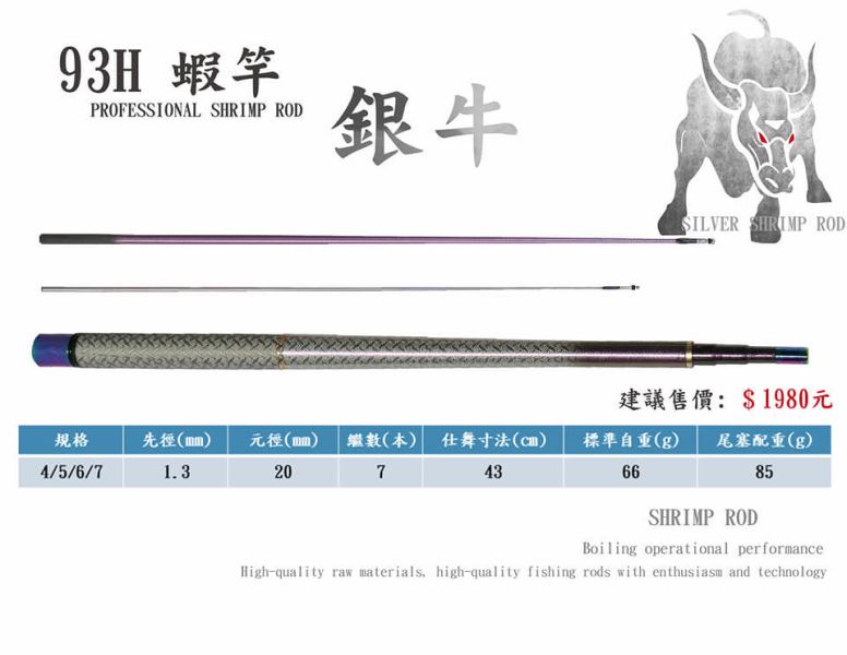 金牛銀牛紅牛93H 4/5/6/7四段定位 實心尾空心尾鈦尾 