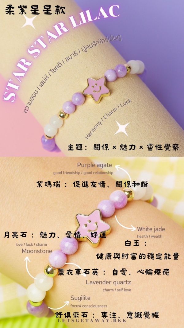 泰國 letsgetaway STAR純銀星星系列 Let’s Get Away 手鍊, SoLaLa GOODS, 泰國手工手鍊, 幸運石手鍊, 水晶串珠手鍊, 天然礦石飾品, 情侶手鍊, 送禮手鍊, 時尚水晶飾品