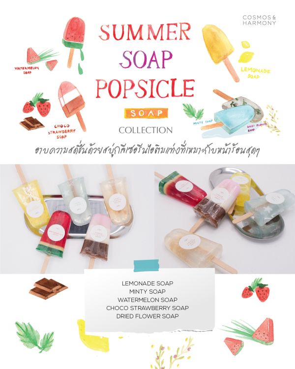 Summer Soap Popsicle 夏日冰棒皂系列 泰國手工皂, 冰棒皂, 天然草本皂, 無香精肥皂, Cosmos & Harmony, SoLaLa GOODS
