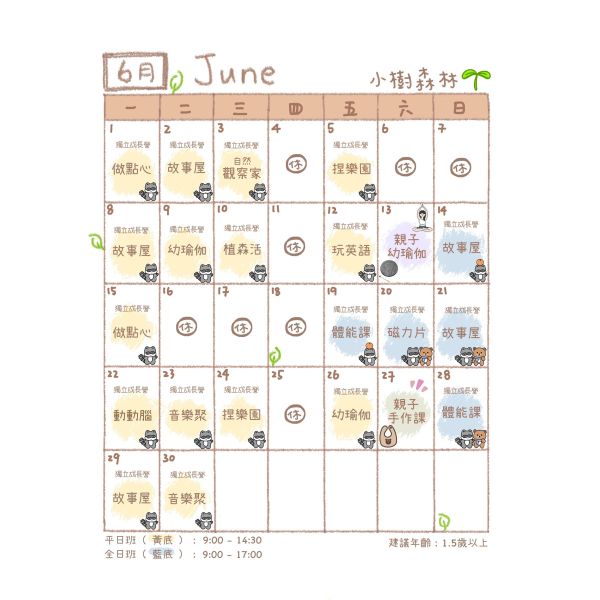 體驗課 半日班,平日班,全日班,五感,體能,音樂,瑜伽,寶寶教室,台中南屯,獨立成長營,銜接幼兒園,喘息服務,繪本,故事,植物,科學,親子工作室,野餐,顏料,兒童遊戲室
