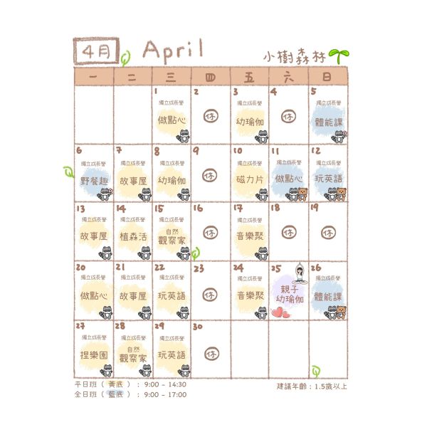 周末全日班 半日班,平日班,全日班,五感,體能,音樂,瑜伽,寶寶教室,台中南屯,獨立成長營,銜接幼兒園,喘息服務,繪本,故事,植物,科學,親子工作室,野餐,顏料,兒童遊戲室
