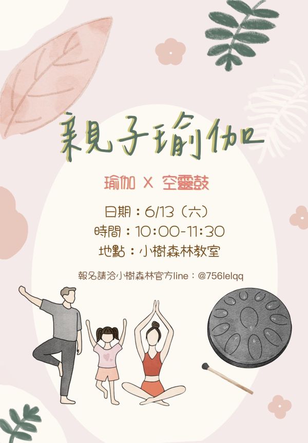 親子瑜伽課 