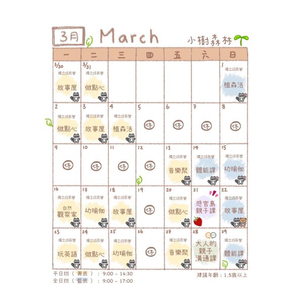 體驗課 半日班,平日班,全日班,五感,體能,音樂,瑜伽,寶寶教室,台中南屯,獨立成長營,銜接幼兒園,喘息服務,繪本,故事,植物,科學,親子工作室,野餐,顏料,兒童遊戲室