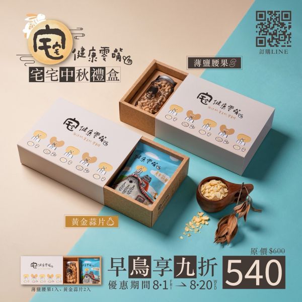 新款中秋禮盒 