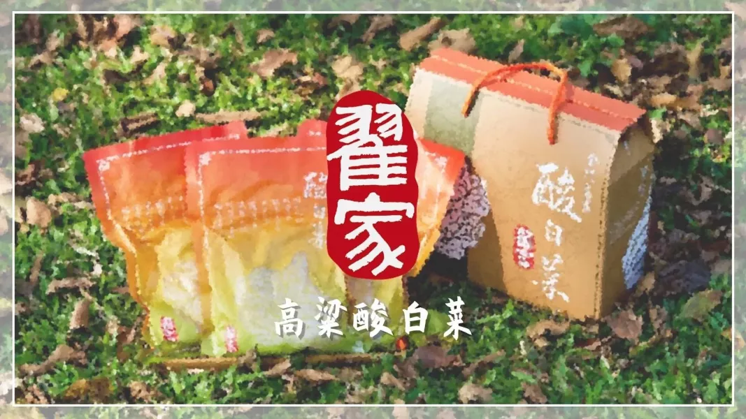 翟家酸白菜(3包) 