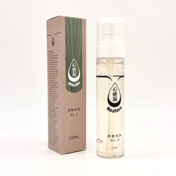 低敏洗淨NO.3 