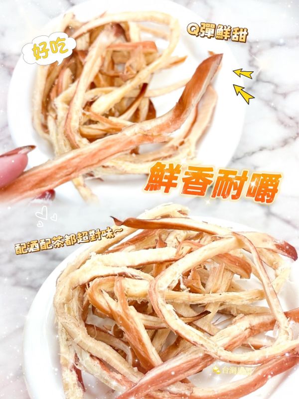 手撕碳烤魷魚條 碳烤魷魚條,古早味,海味,手絲魷魚