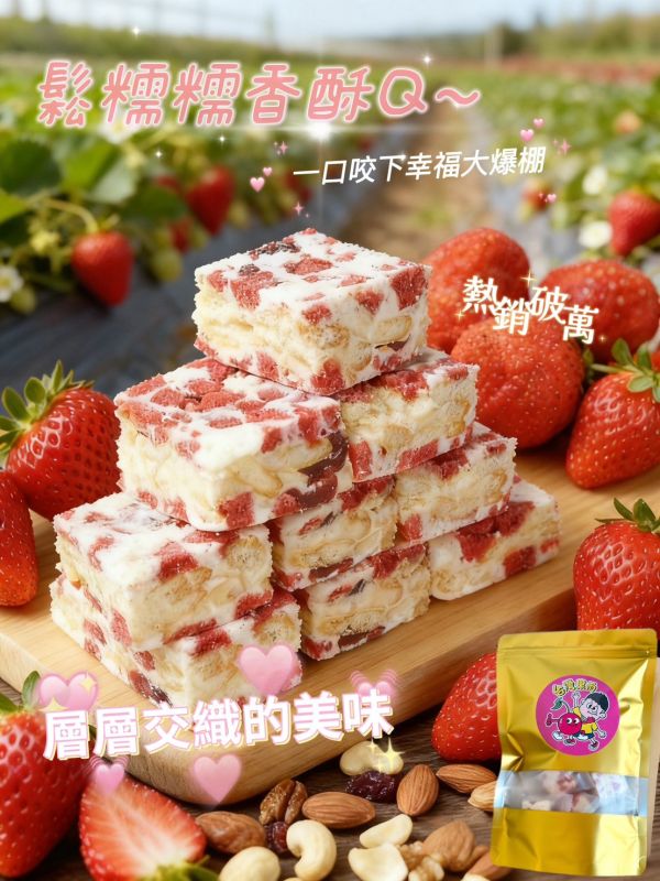 草莓雪花酥 草莓雪花酥,草莓雪Q,草莓