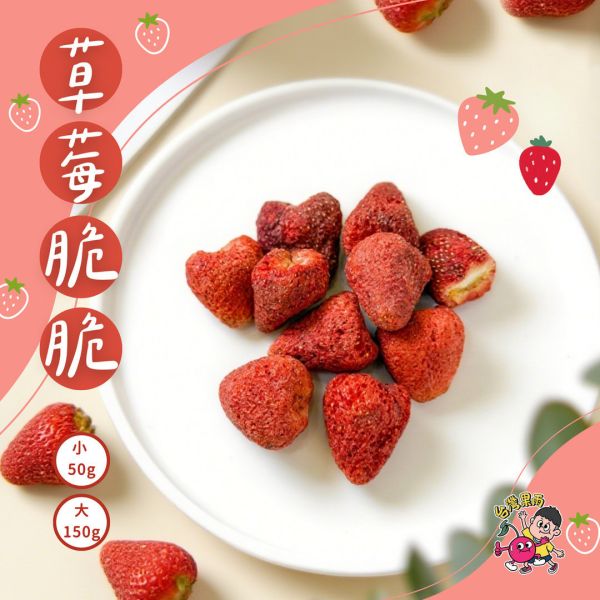 草莓脆脆(大包) 