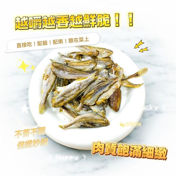 香酥小黃魚 香酥小黃魚,海味,海味零嘴,古早味