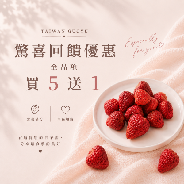 全品項買5包隨機加送1包專區 