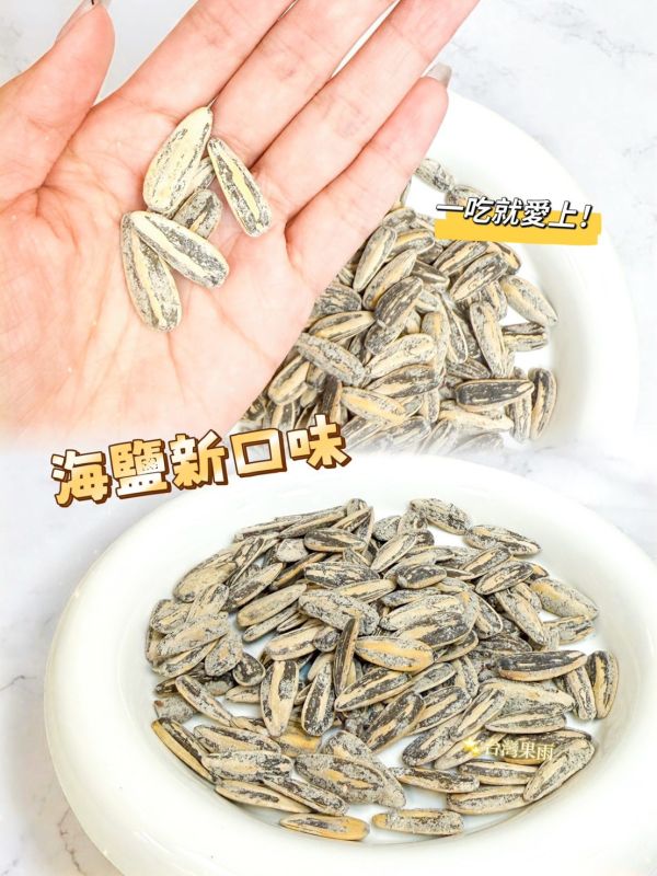 大顆脆口瓜子 大顆脆口瓜子,焦糖瓜子,海鹽瓜子