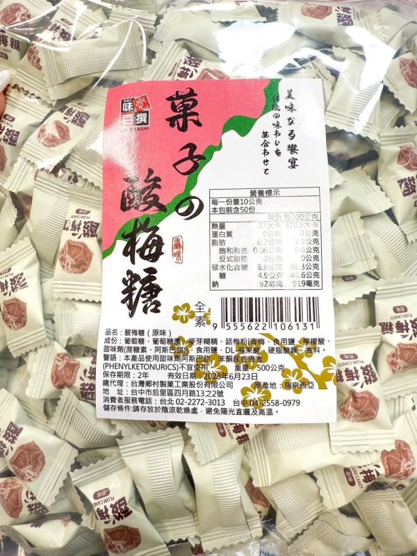 酸梅糖(小包) 酸梅糖,古早味零嘴,梅子糖,梅子,馬來西亞,年貨,伴手禮,乾貨,禮盒