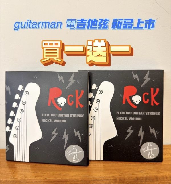 guitarman 鎳纏繞磷電吉他弦 烏克麗麗,學吉他,買吉他,手工製,吉他,旅行吉他,吉他袋,吉他教學,吉他入門