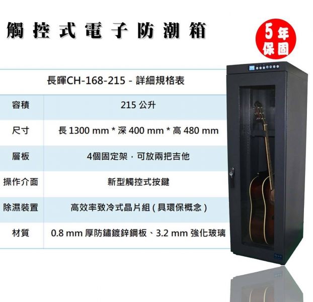Chang Hui 觸控式吉他專用電子防潮箱 烏克麗麗,學吉他,買吉他,手工製,吉他,旅行吉他,吉他袋,吉他教學,吉他入門，音箱