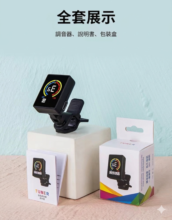 TUNER 充電式彩色螢幕調音器 吉他 木吉他 電吉他 烏克麗麗 