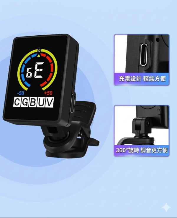 TUNER 充電式彩色螢幕調音器 吉他 木吉他 電吉他 烏克麗麗 