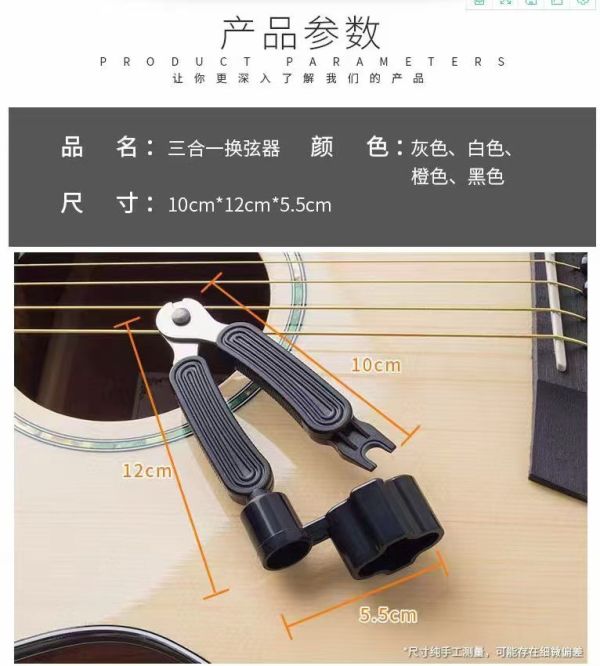 三合一吉他換弦工具 捲弦器 剪弦器 拔釘器 烏克麗麗,剪弦器,買吉他,手工製,吉他,旅行吉他,吉他袋,吉他教學,吉他入門,吉他推薦