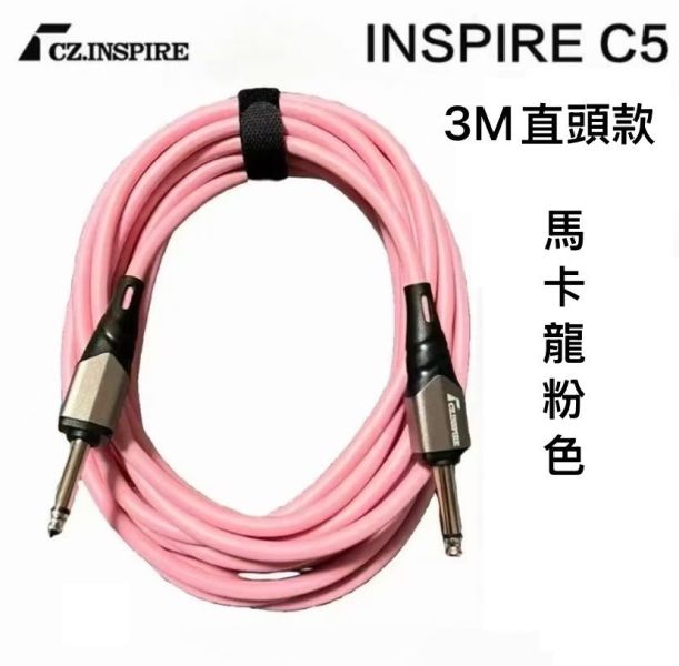 INSPIRE C5  吉他/貝斯/電吉他/烏克麗麗等樂器專用降噪導線 3M長 (雙直頭） 電吉他 吉他 鋼琴 樂器 導線 木吉他 烏克麗麗 音樂