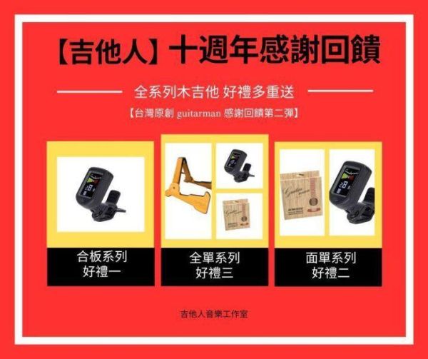 冷光調音器&原廠鍍膜吉他弦&折疊吉他架 