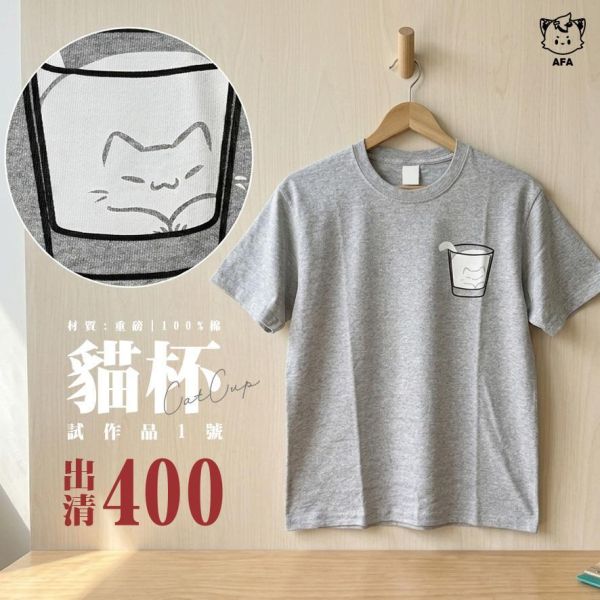 貓杯 試作款(短T/灰) 