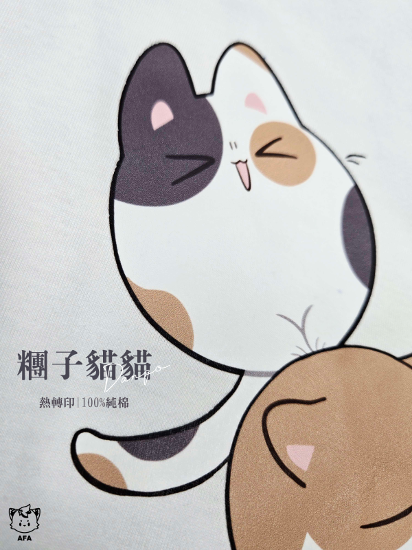 【貓貓食物系列】糰子貓貓(短T/白) 