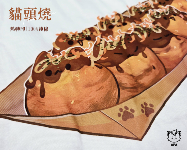 【貓貓食物系列】貓頭燒(短T/白) 