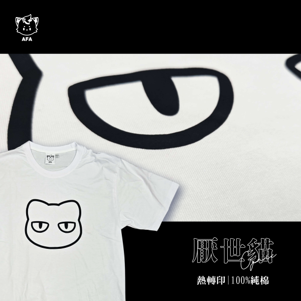 厭世貓(短T/白) 