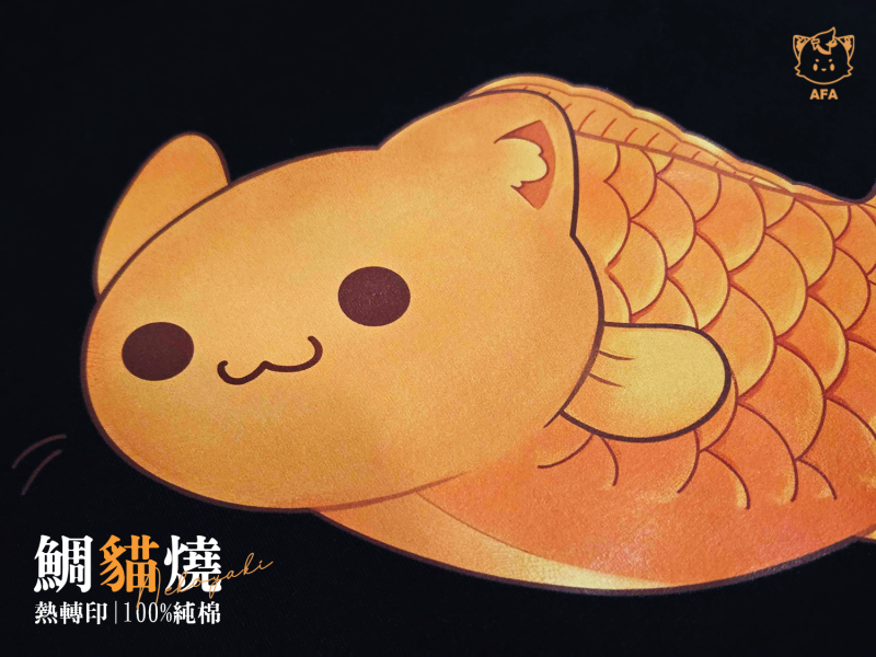 【貓貓食物系列】雕貓燒(短T/黑) 