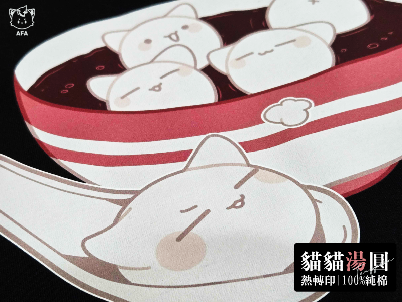 【貓貓食物系列】貓貓湯圓(短T/黑) 