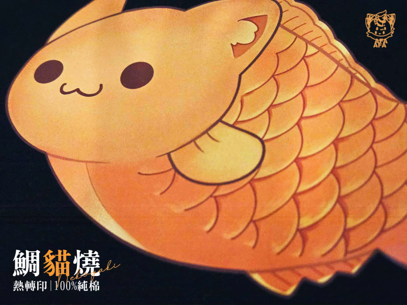 【貓貓食物系列】雕貓燒(短T/黑) 