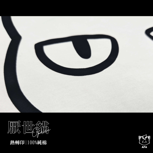 厭世貓(短T/白) 