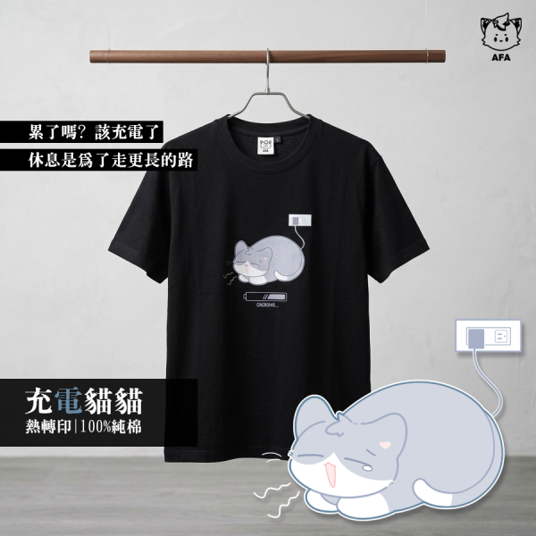 充電貓貓(短T/黑) 