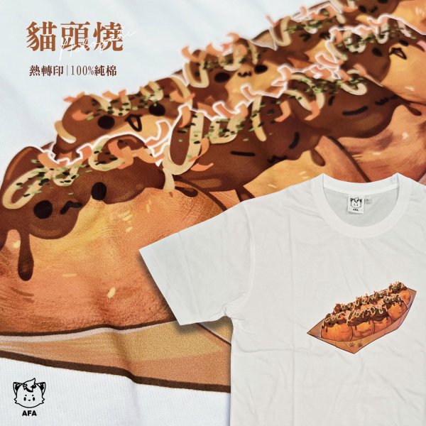 【貓貓食物系列】貓頭燒(短T/白) 